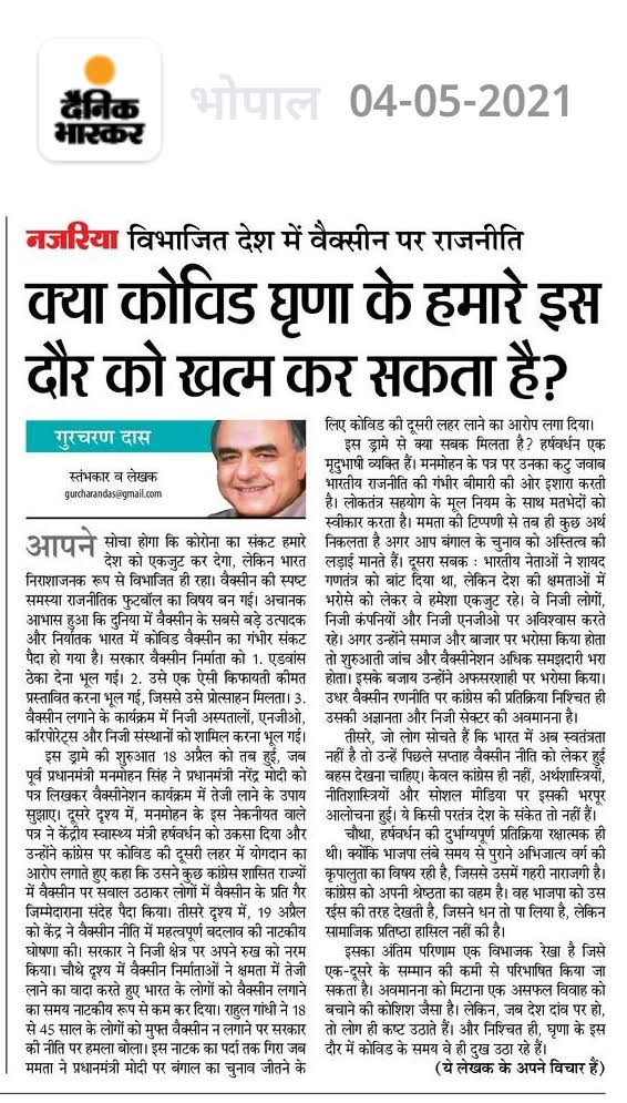 क्या कोविड घृणा के हमारे इस दौर को खत्म कर सकता है ?