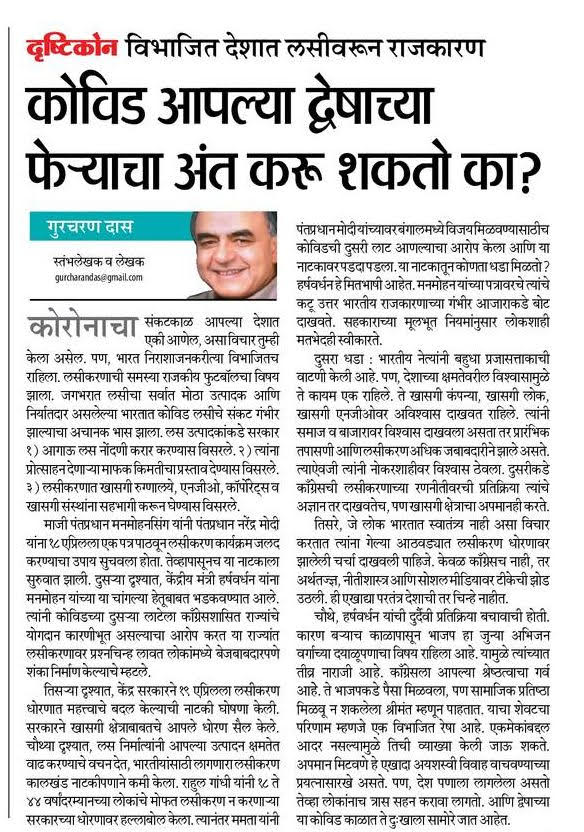 कोविड आपल्या द्वेषाच्या फेत्याचा अंत करू शकतो का?