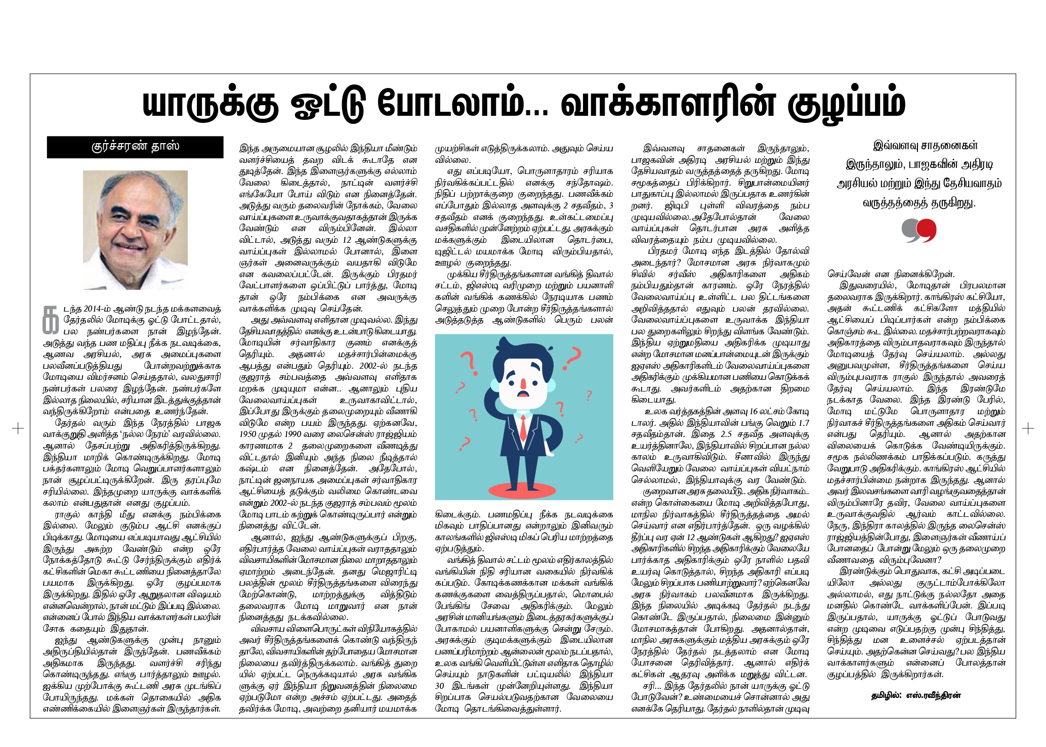 யாருக்கு ஓட்டு ப