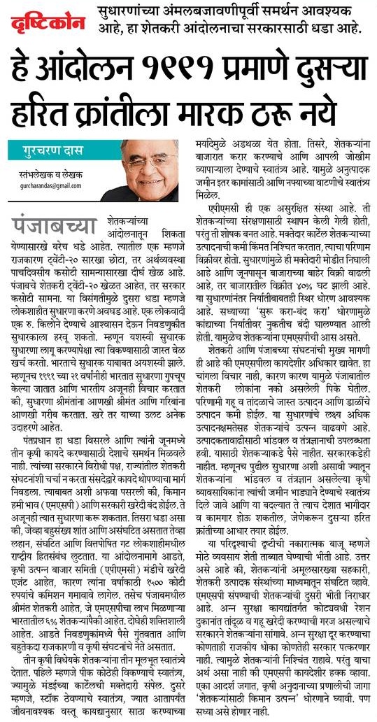 हे आंदोलन १९९१ प्रमाणे दुसऱ्या हरित क्रांतीला मारक ठरू नये