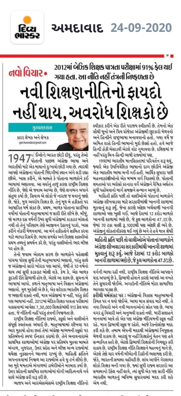 નવી શિક્ષણનીતિનો ફાયદો નહીંથાય, અવરોધશિક્ષકો છે