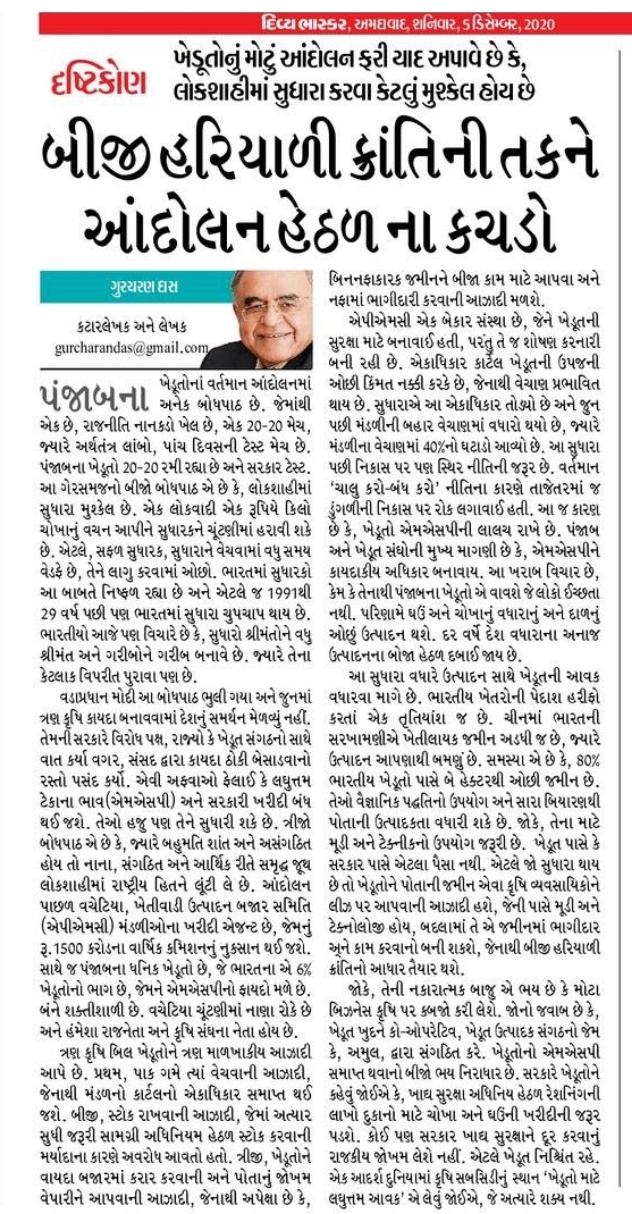 બીજી હરિયાળી ક્રાંતિની તકને આંદોલન હેઠળના કચડો